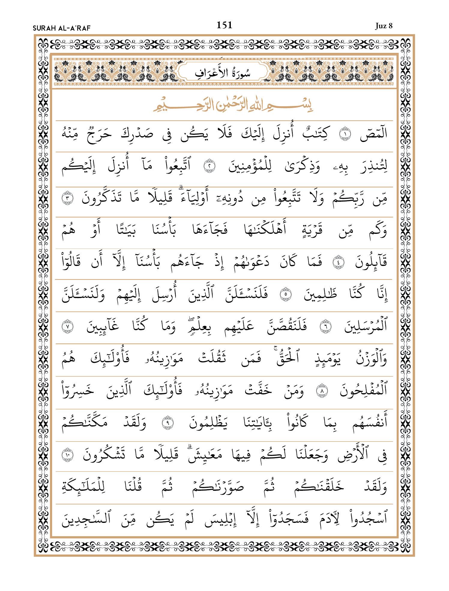 Quran Page 151